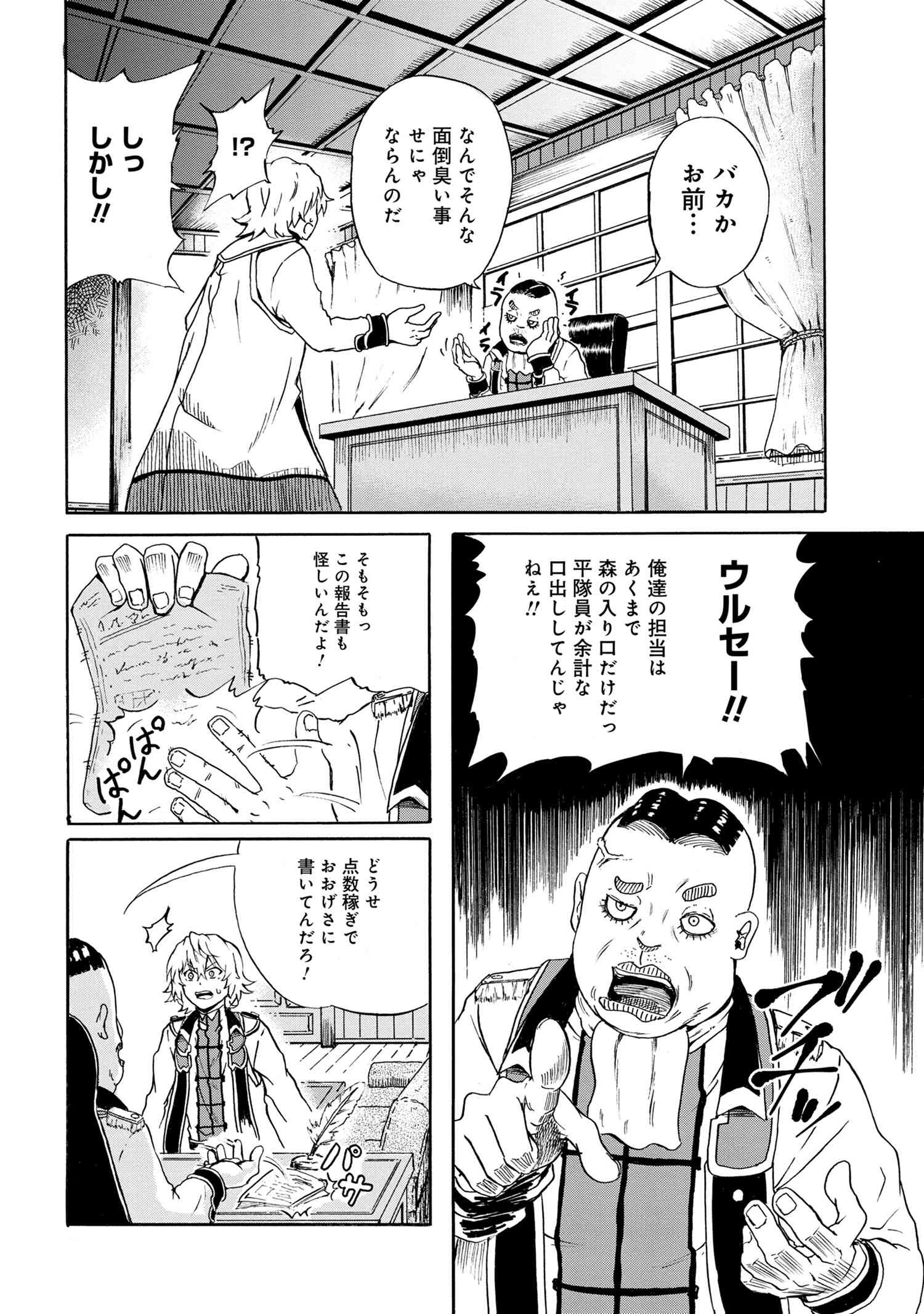 賢者の孫 Extra Story 第9.1話 - Page 8