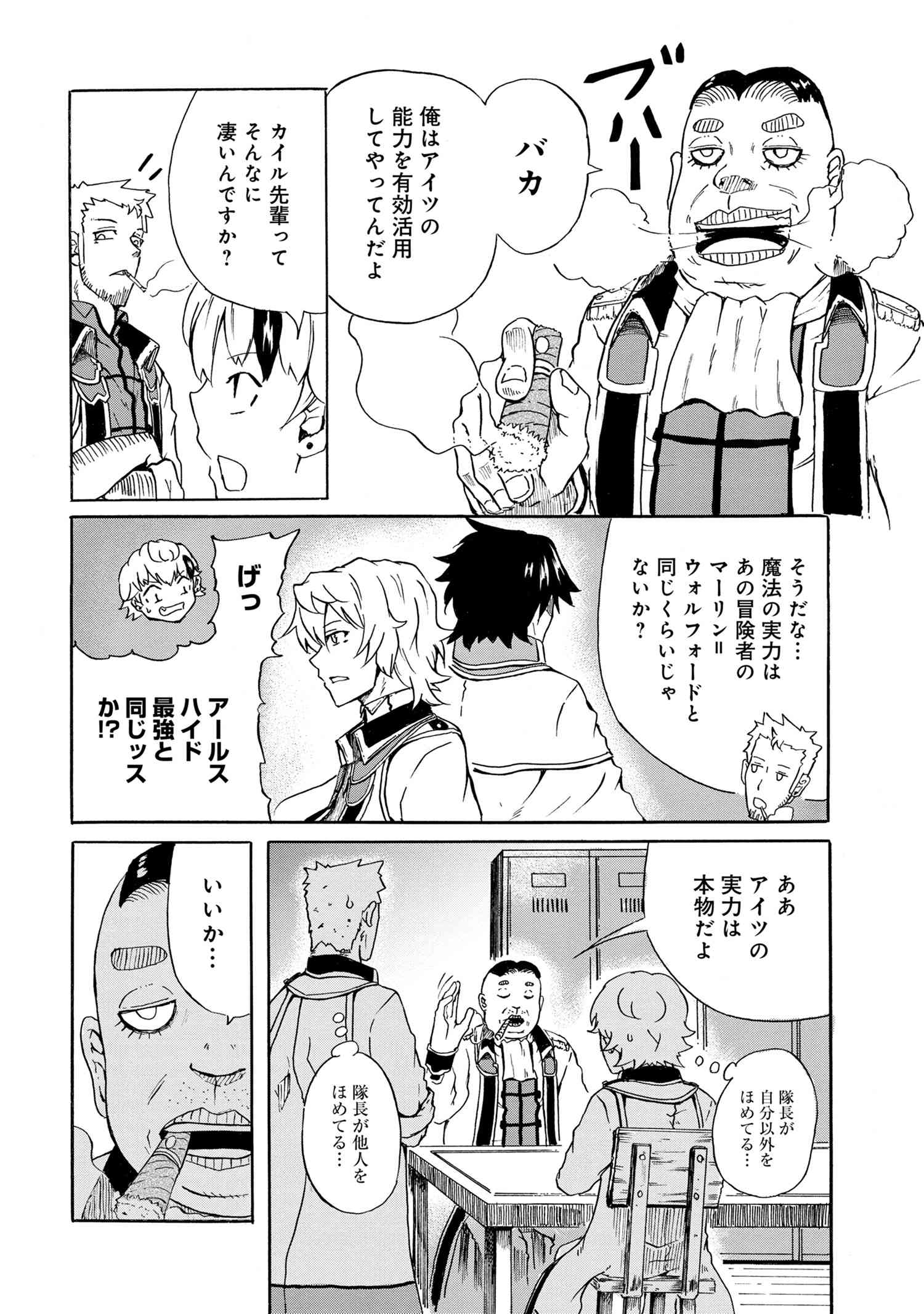 賢者の孫 Extra Story 第9.2話 - Page 4