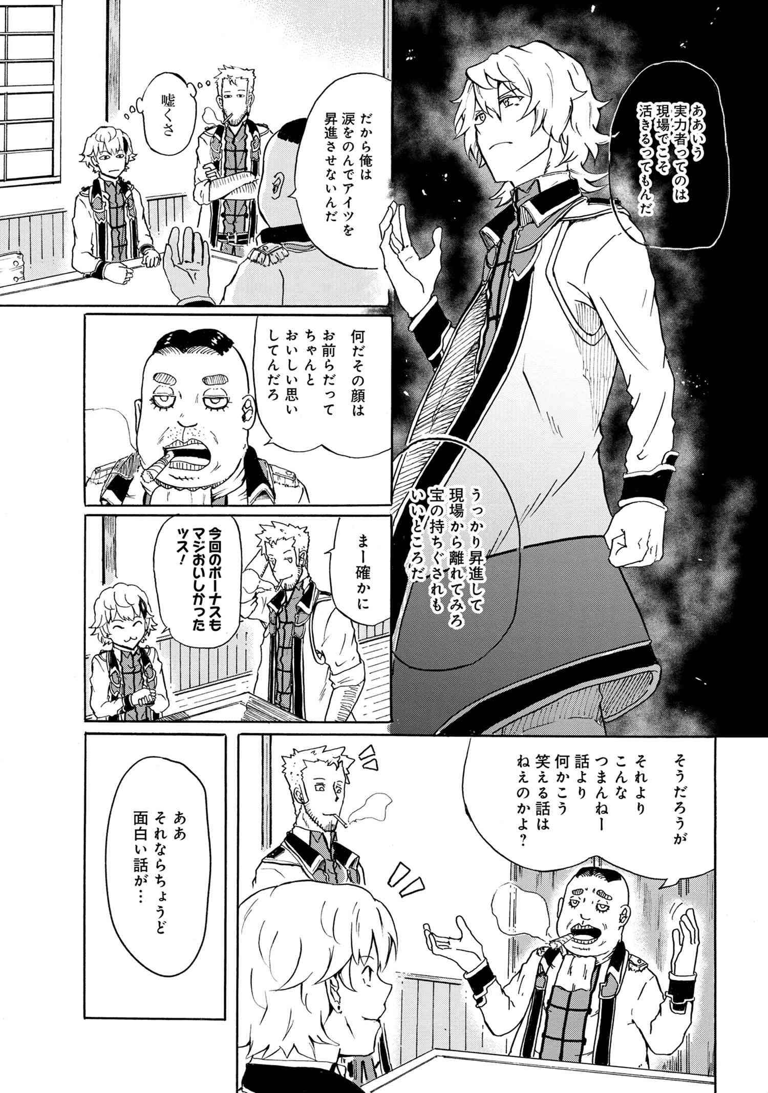 賢者の孫 Extra Story 第9.2話 - Page 5