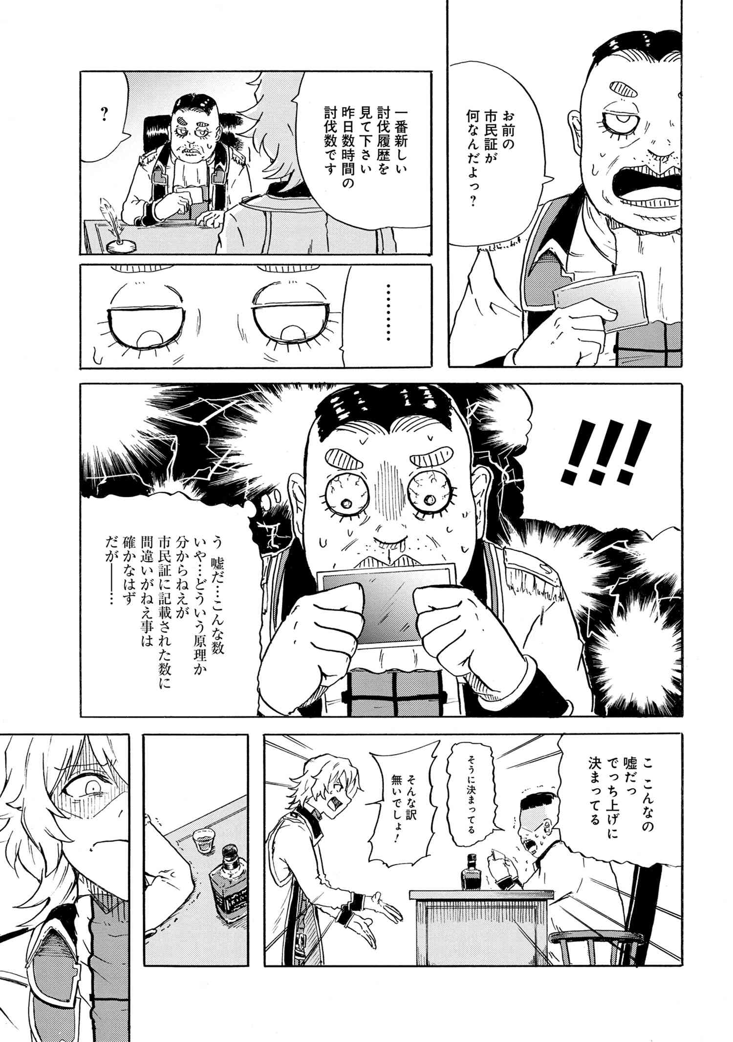 賢者の孫 Extra Story 第9.3話 - Page 4