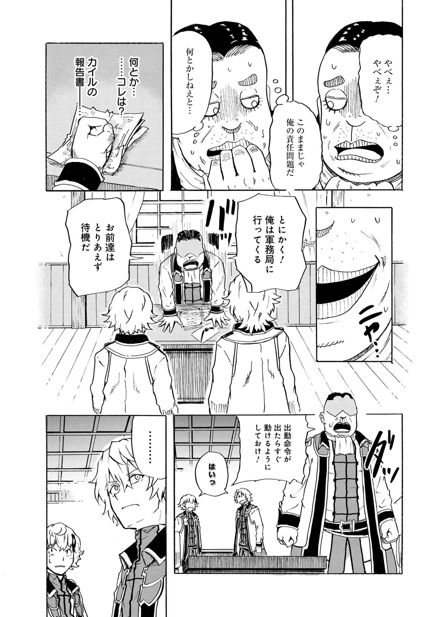 賢者の孫 Extra Story 第9.3話 - Page 6