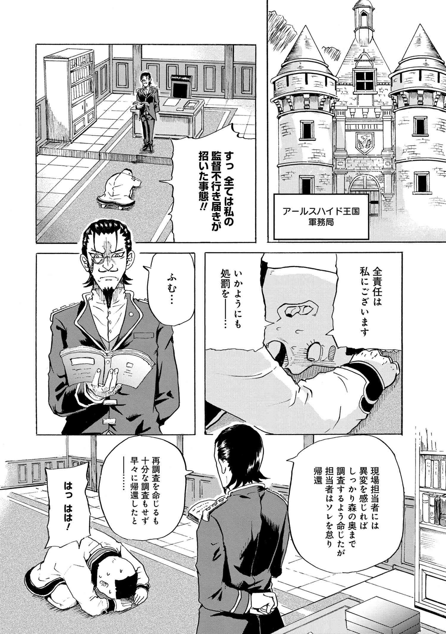 賢者の孫 Extra Story 第9.3話 - Page 7