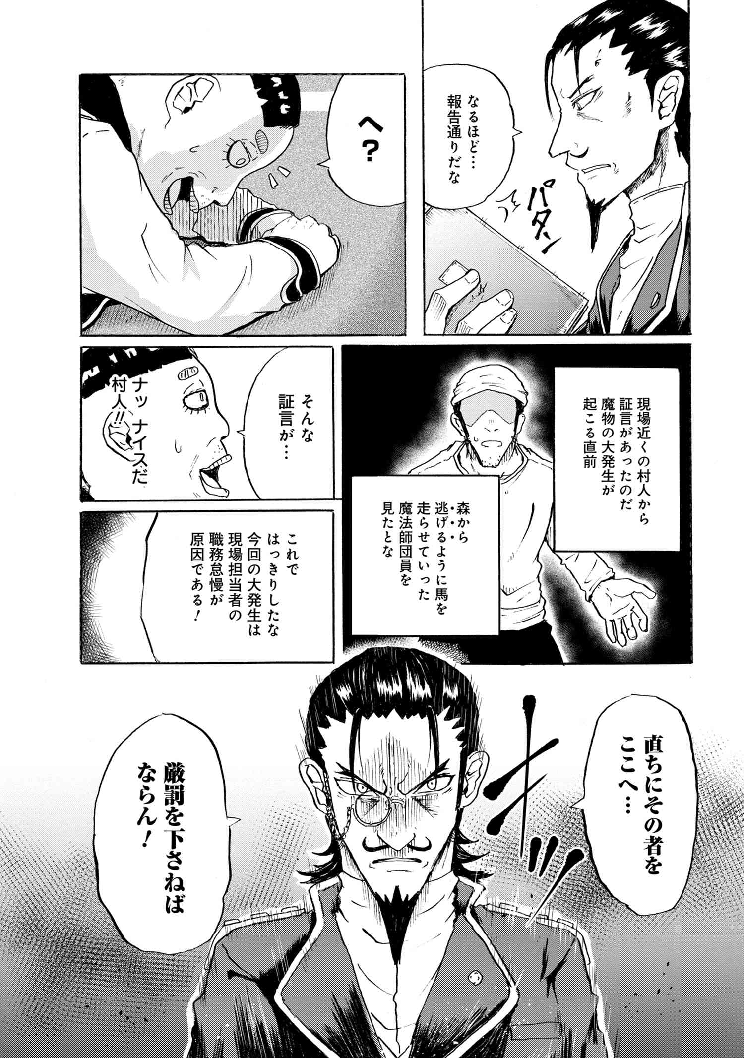 賢者の孫 Extra Story 第9.3話 - Page 8