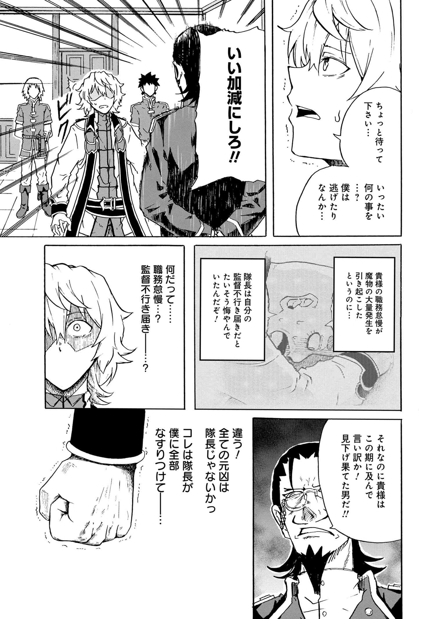 賢者の孫 Extra Story 第9.4話 - Page 4