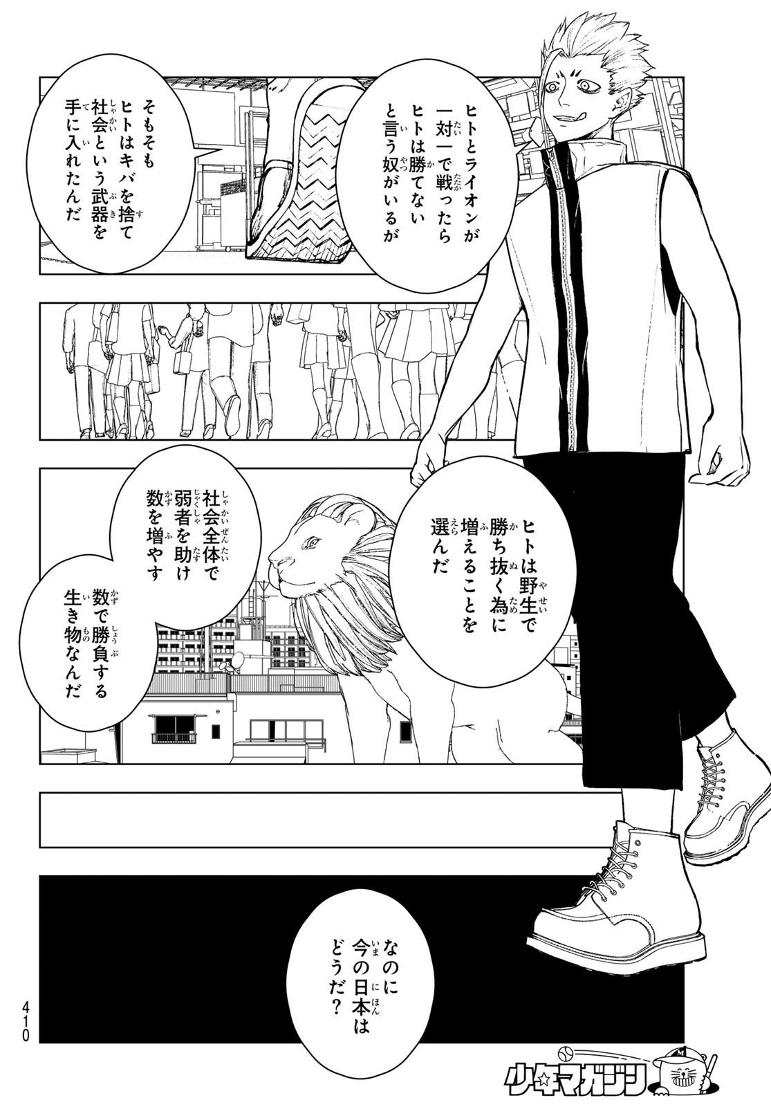 もののけの乱 第16話 - Page 14