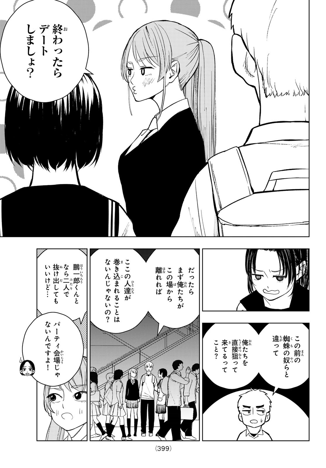 もののけの乱 第16話 - Page 3