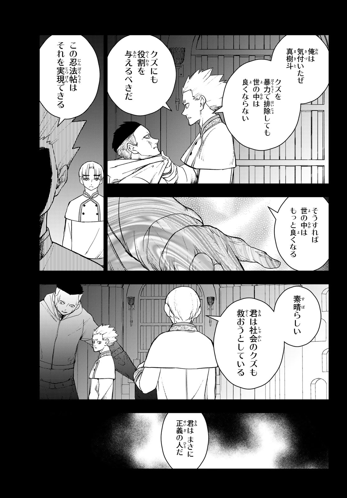 もののけの乱 第17話 - Page 10