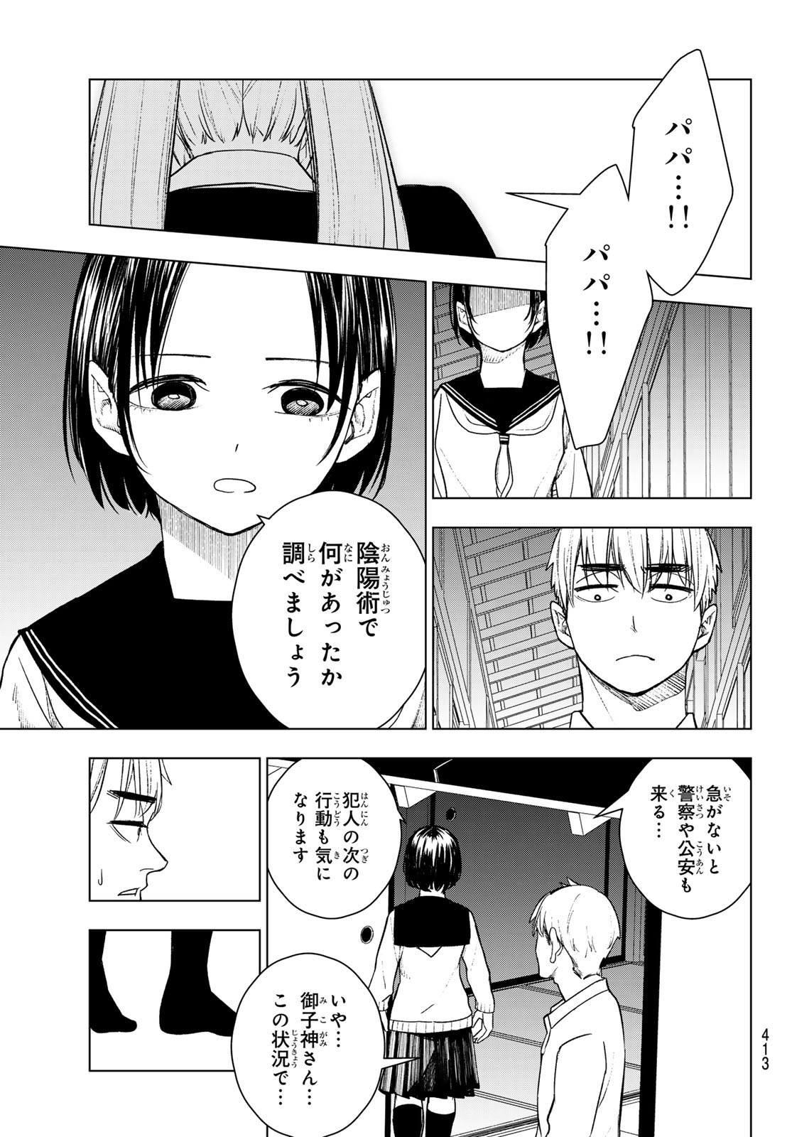 もののけの乱 第18話 - Page 5