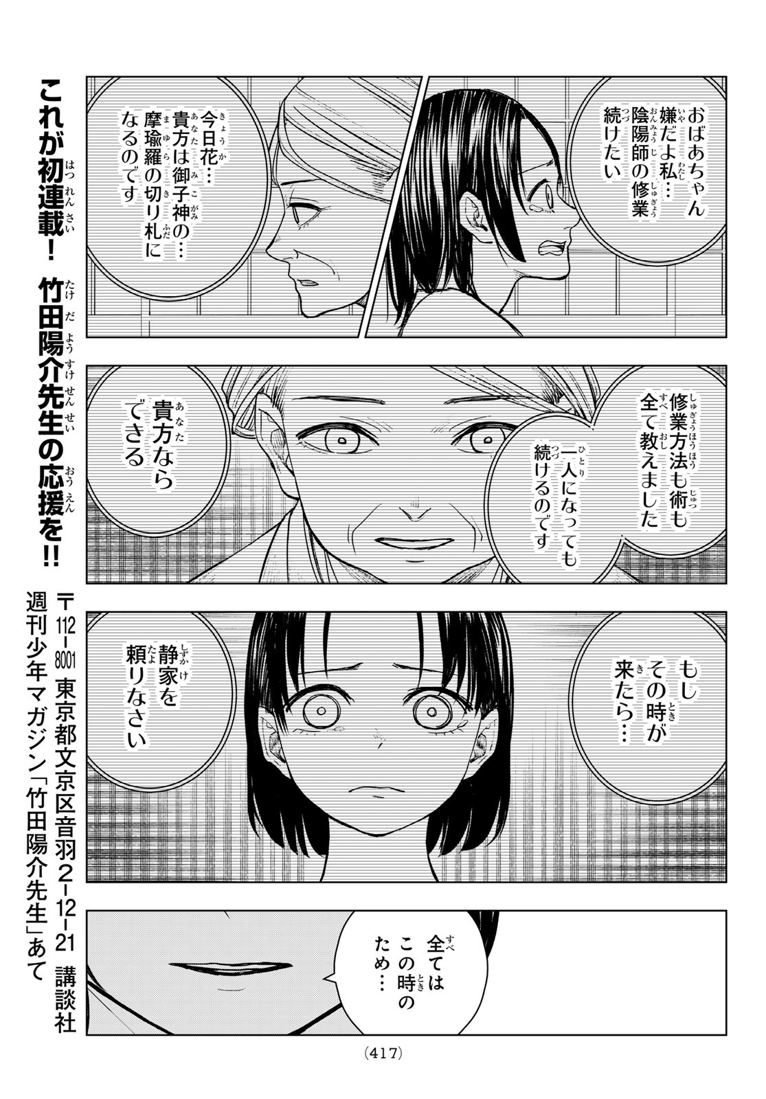 もののけの乱 第18話 - Page 9