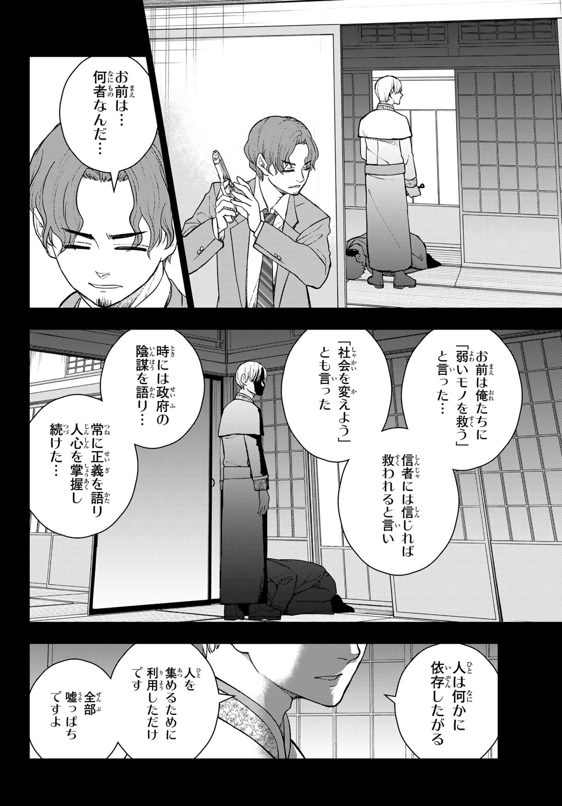 もののけの乱 第19話 - Page 14