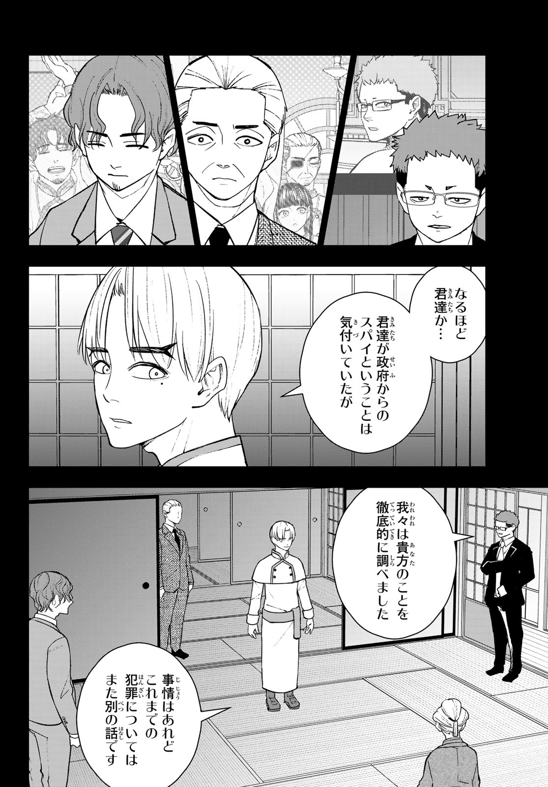 もののけの乱 第19話 - Page 10