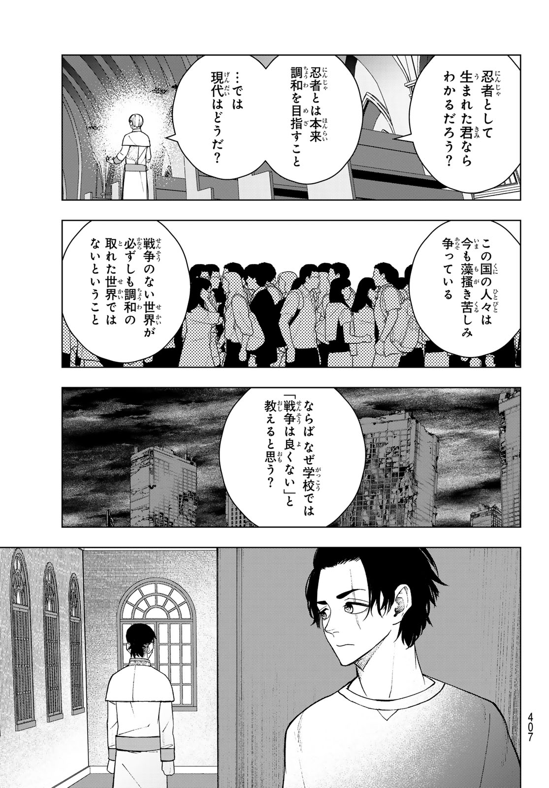 もののけの乱 第20話 - Page 13