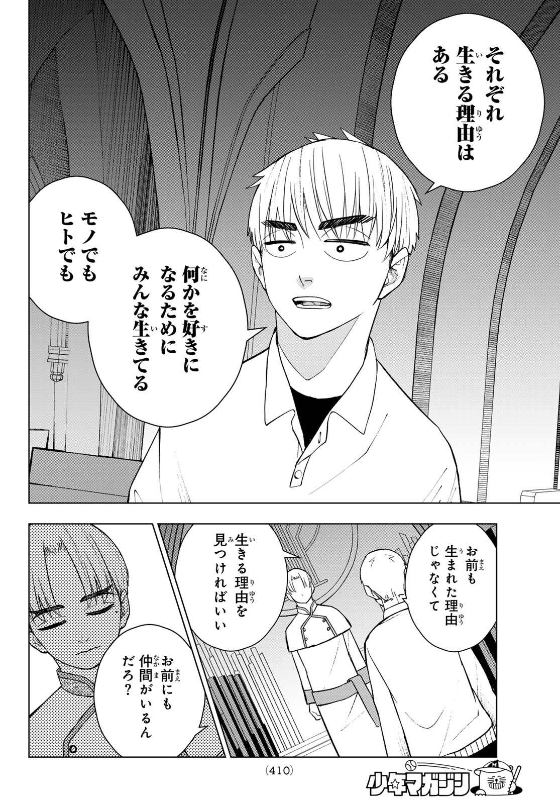 もののけの乱 第20話 - Page 16