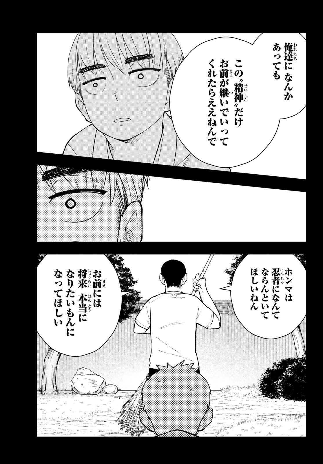 もののけの乱 第20話 - Page 3