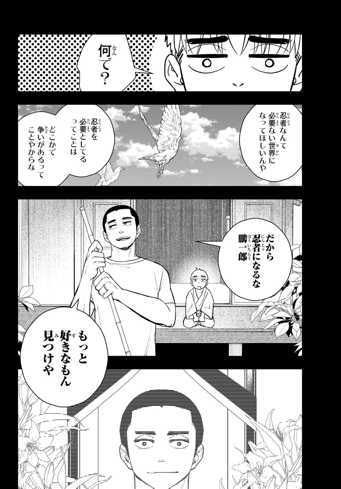 もののけの乱 第20話 - Page 4