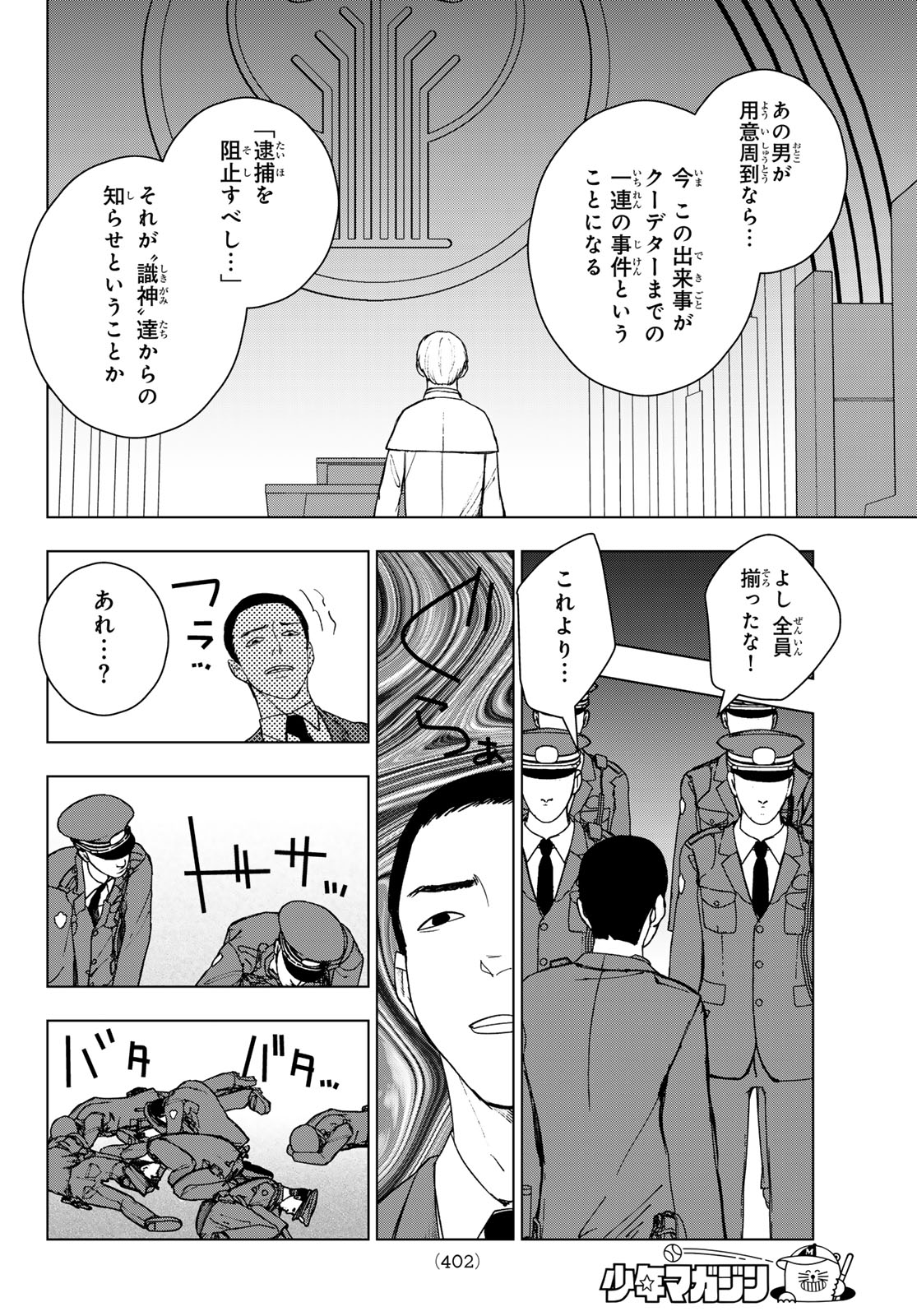 もののけの乱 第20話 - Page 8