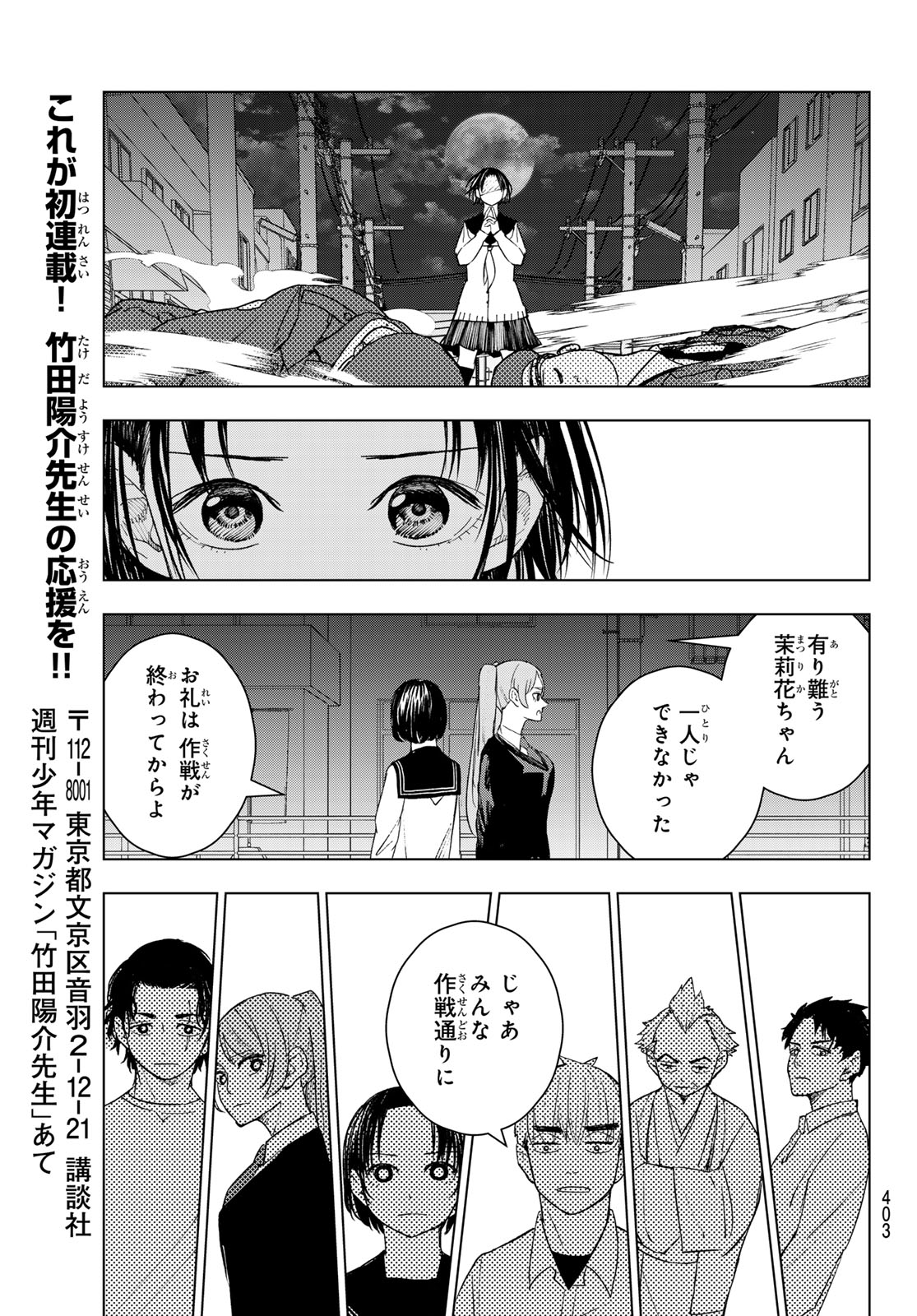 もののけの乱 第20話 - Page 9