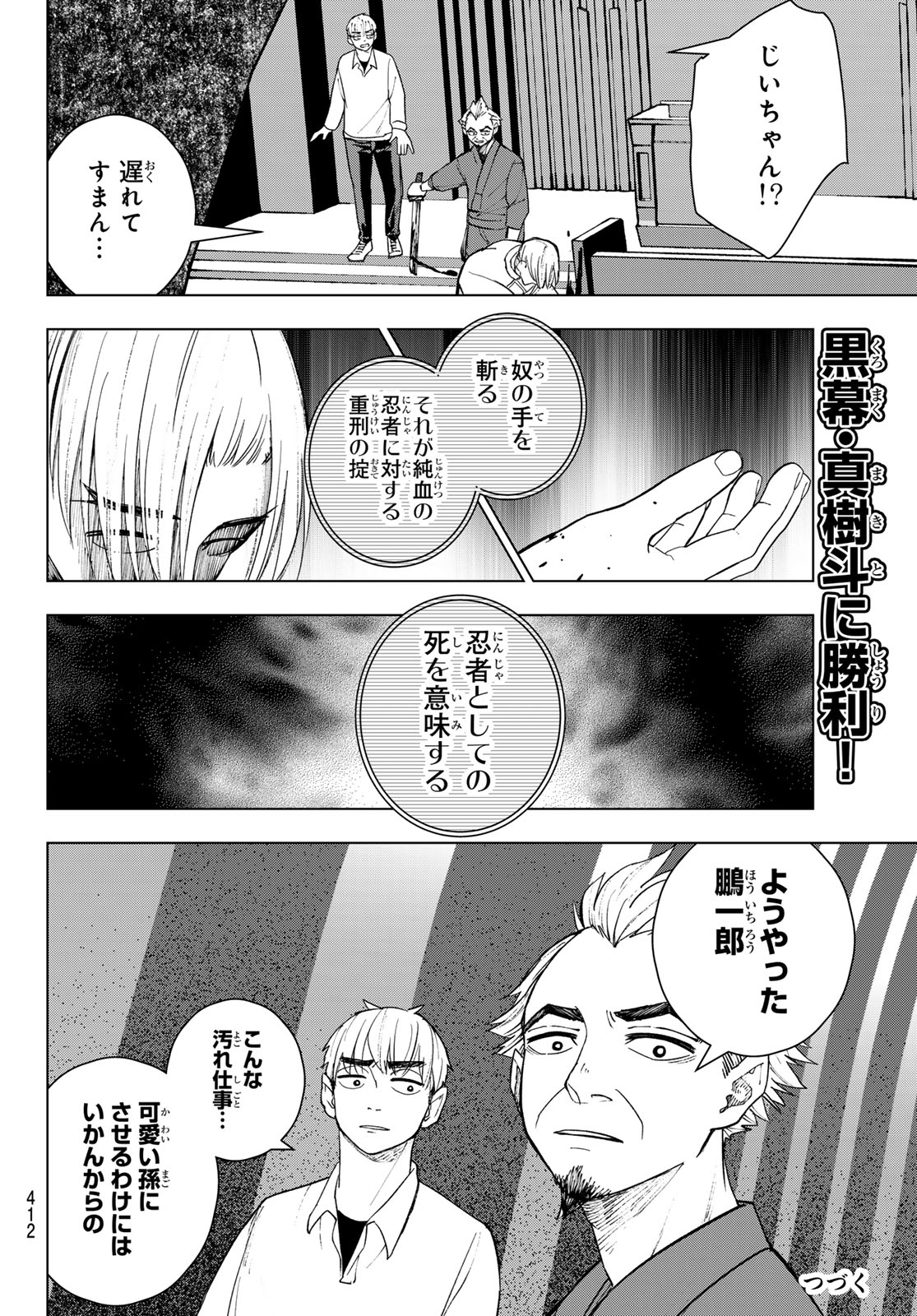 もののけの乱 第21話 - Page 20