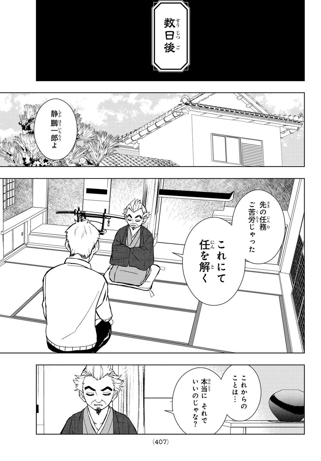 もののけの乱 第22話 - Page 13