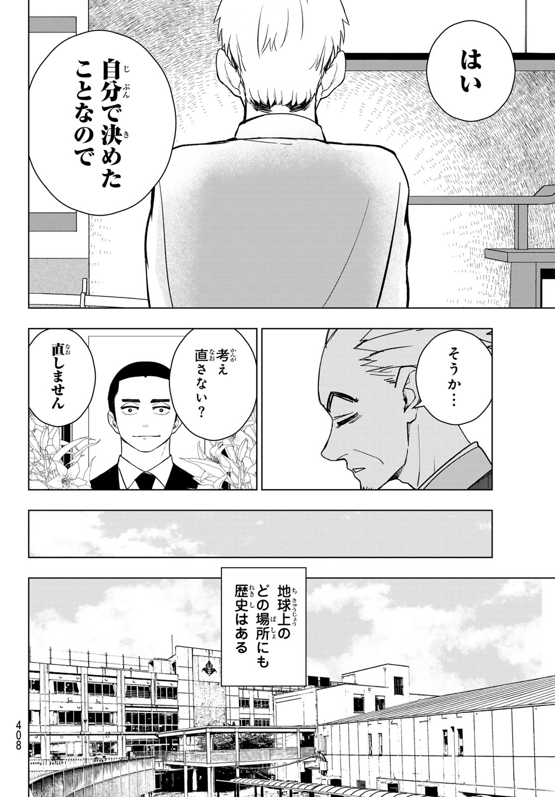 もののけの乱 第22話 - Page 14