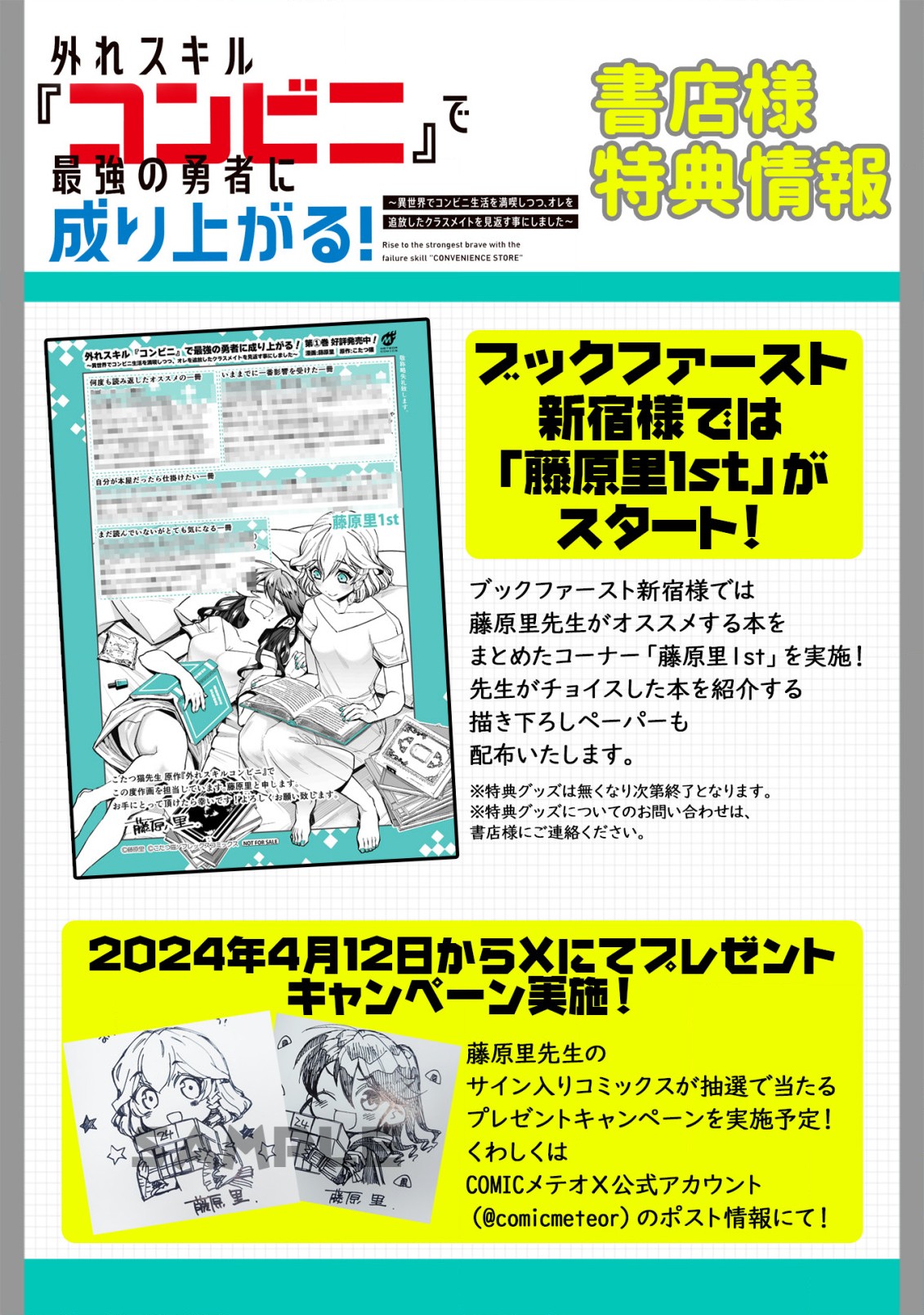 外れスキル『コンビニ』で最強の勇者に成り上がる！～異世界でコンビニ生活を満喫しつつ、オレを追放したクラスメイトを見返す事にしました～ 第8話 - Page 3