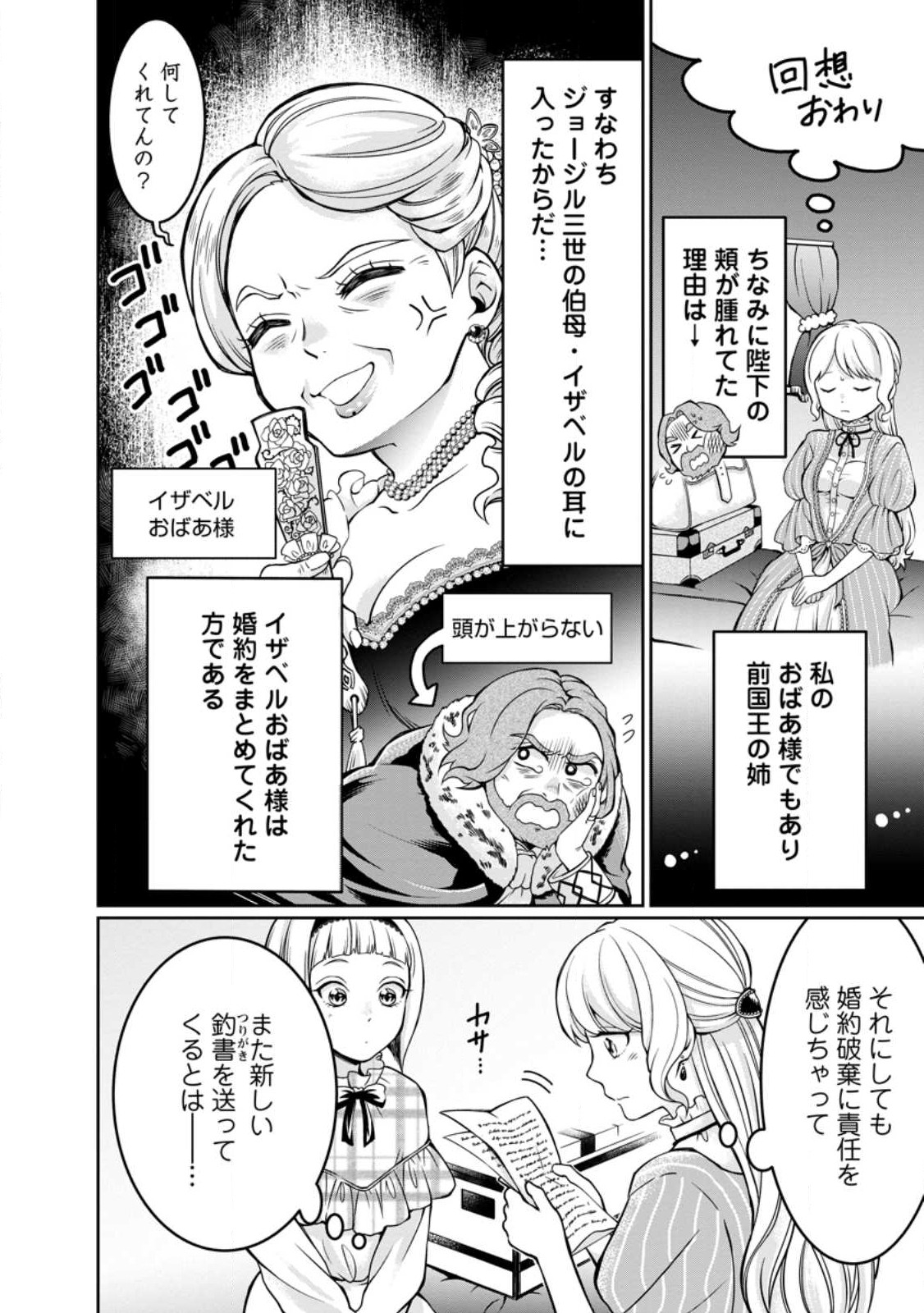 美麗公爵様を口説いてこいと命じられたのに、予想外に溺愛されています 第1話 - Page 12