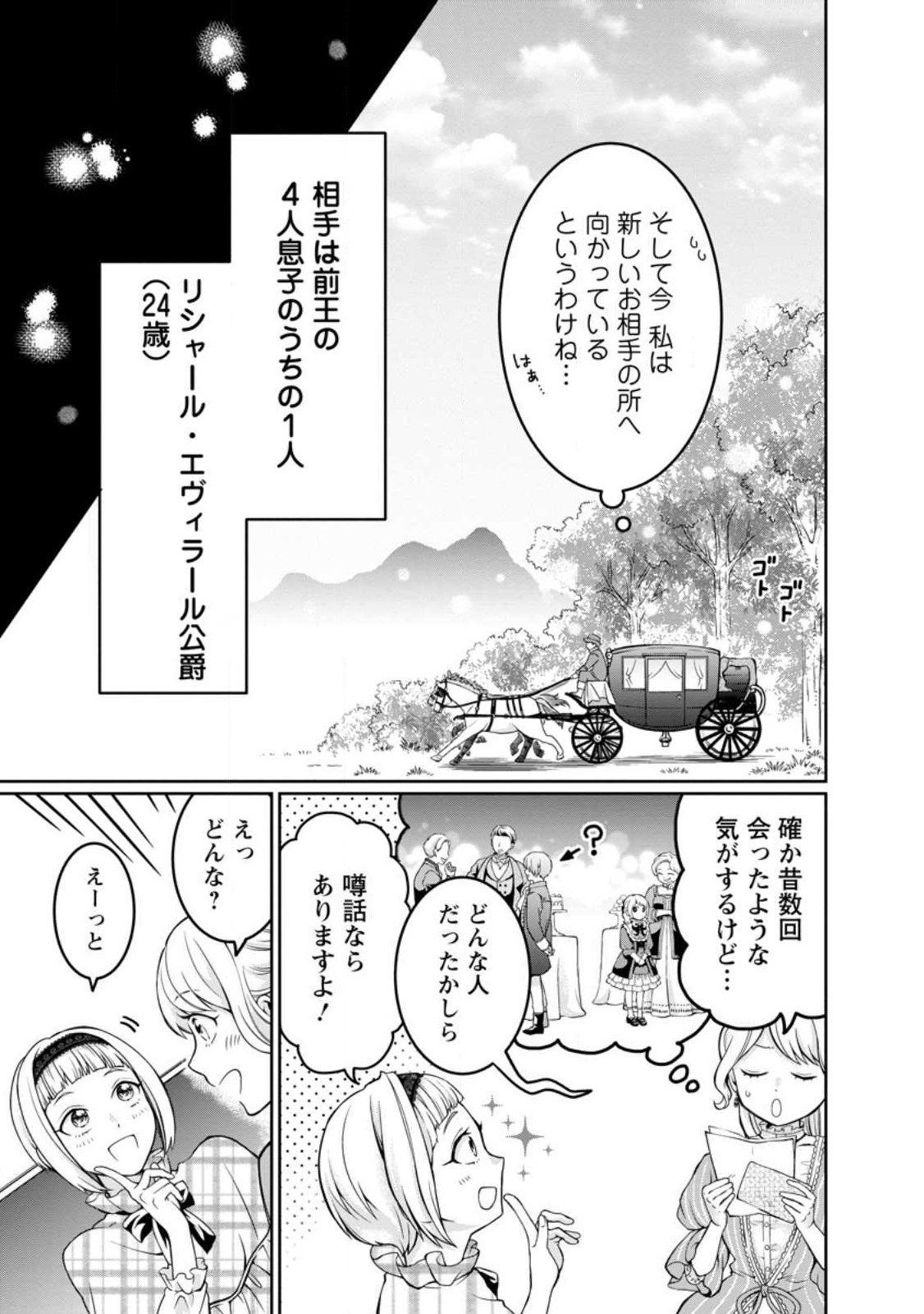 美麗公爵様を口説いてこいと命じられたのに、予想外に溺愛されています 第1話 - Page 13