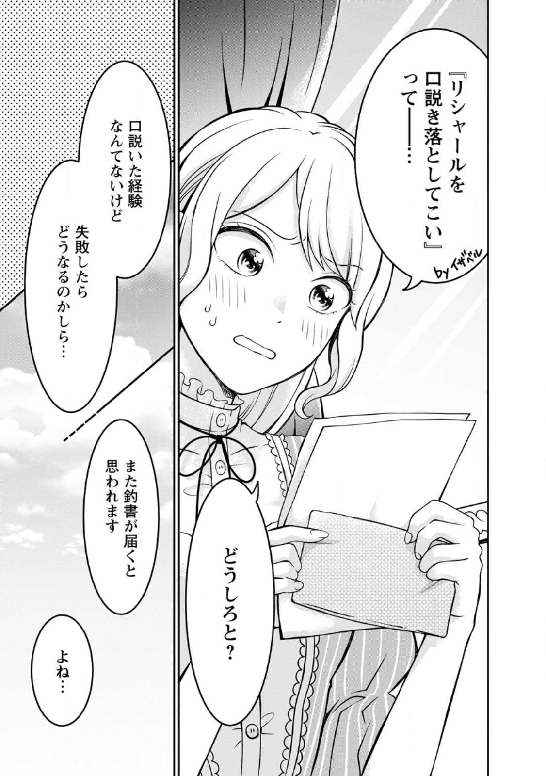 美麗公爵様を口説いてこいと命じられたのに、予想外に溺愛されています 第1話 - Page 15