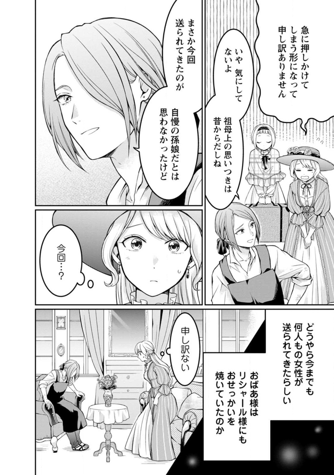 美麗公爵様を口説いてこいと命じられたのに、予想外に溺愛されています 第1話 - Page 22