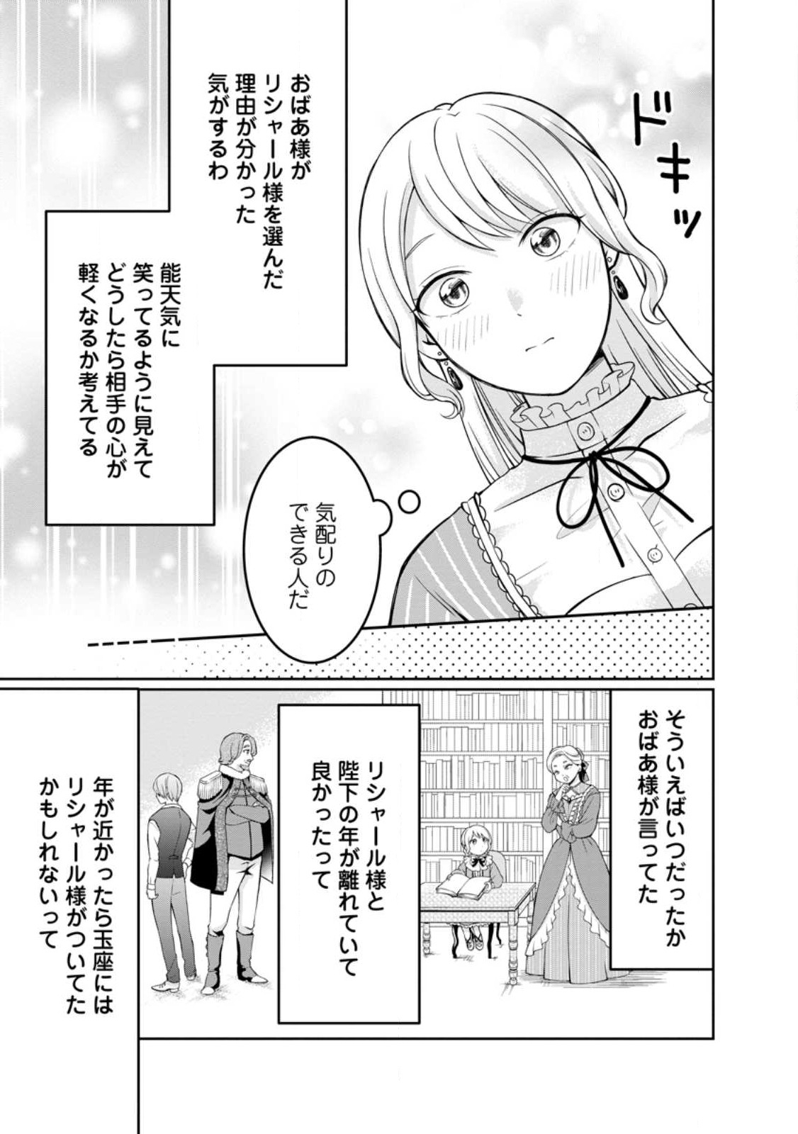 美麗公爵様を口説いてこいと命じられたのに、予想外に溺愛されています 第1話 - Page 25