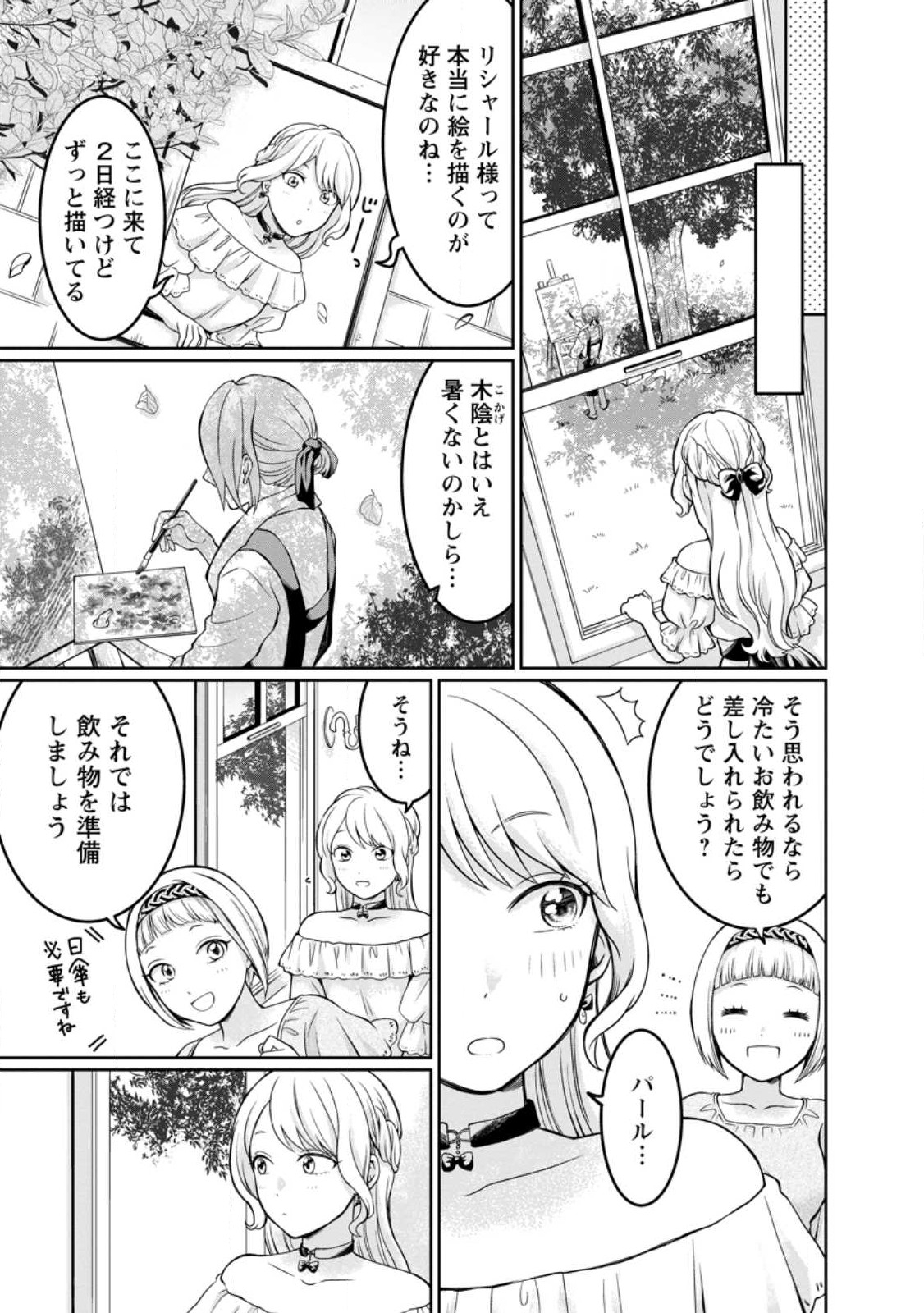 美麗公爵様を口説いてこいと命じられたのに、予想外に溺愛されています 第1話 - Page 27