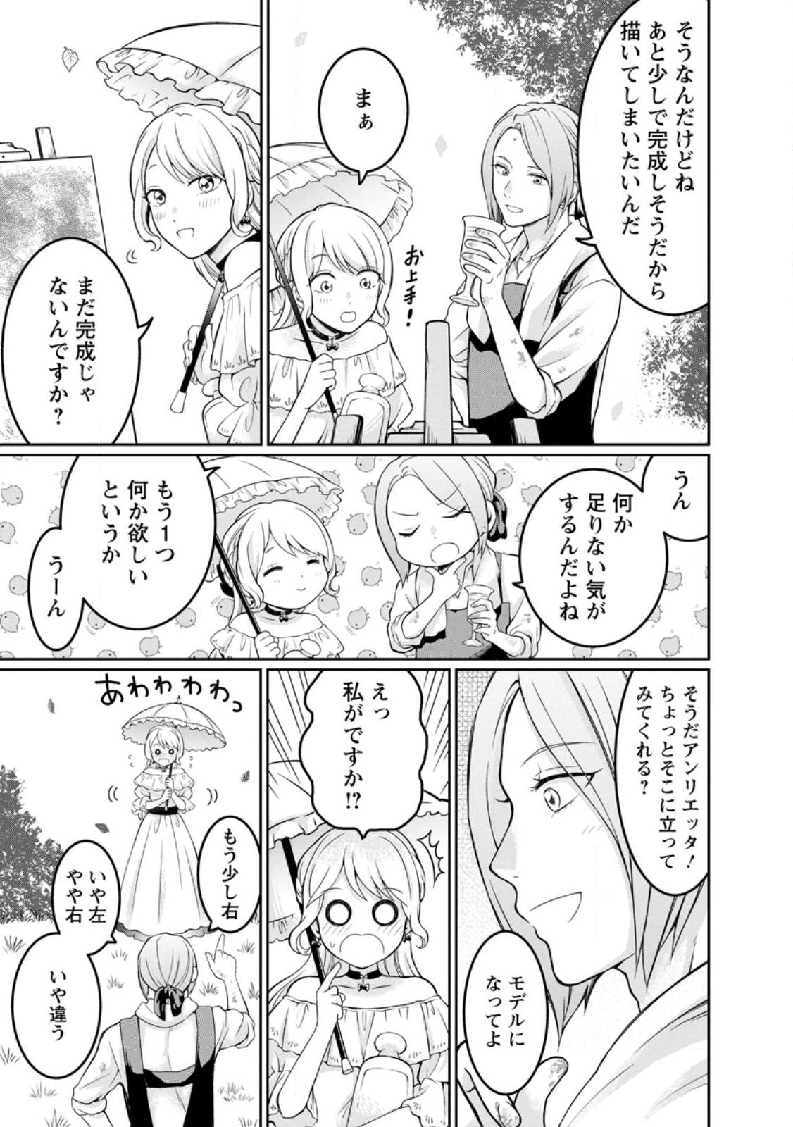 美麗公爵様を口説いてこいと命じられたのに、予想外に溺愛されています 第1話 - Page 29