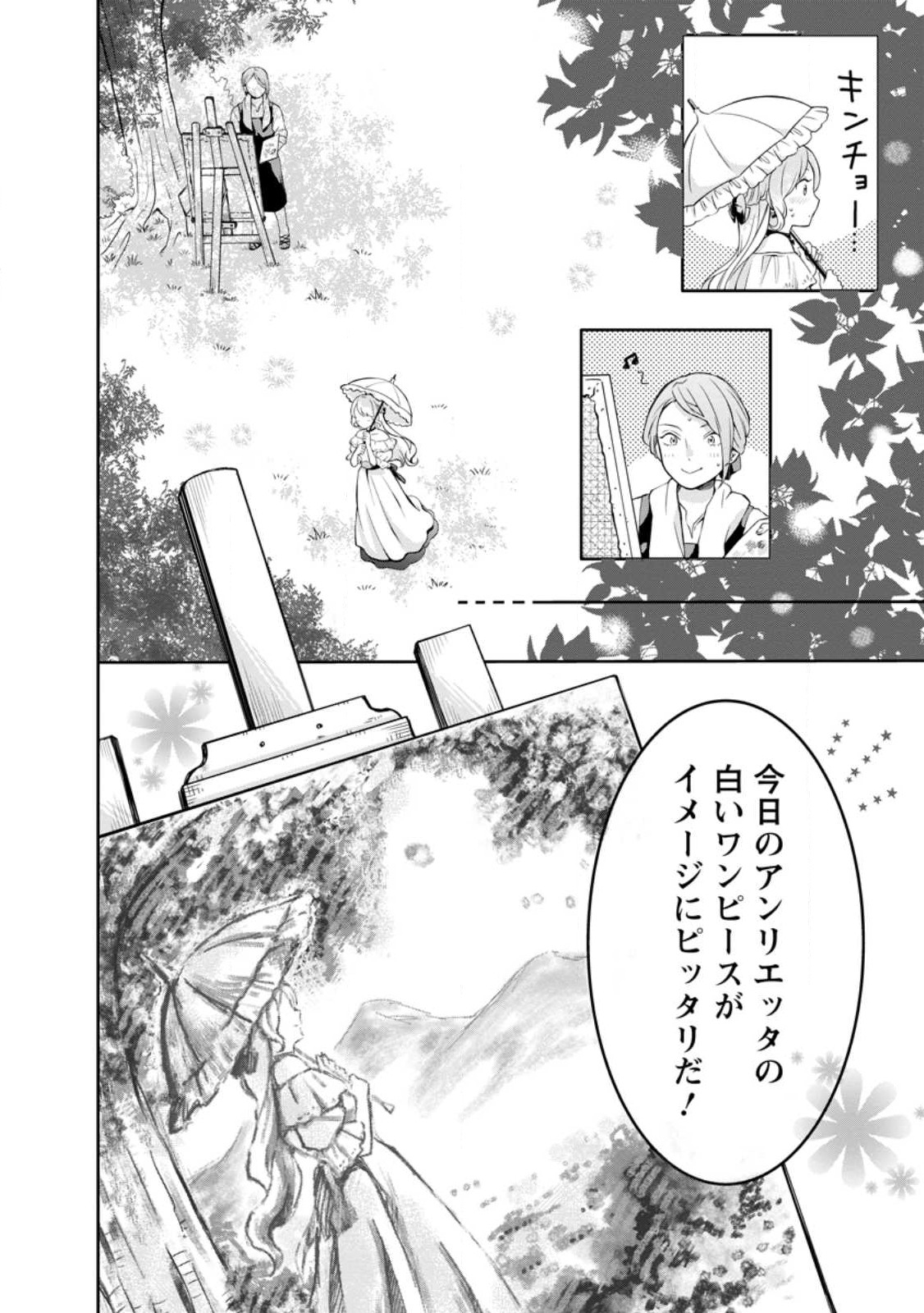 美麗公爵様を口説いてこいと命じられたのに、予想外に溺愛されています 第1話 - Page 32