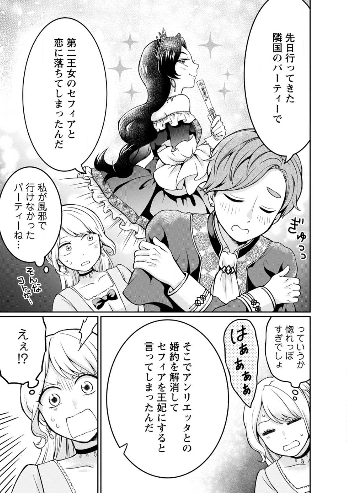 美麗公爵様を口説いてこいと命じられたのに、予想外に溺愛されています 第1話 - Page 7