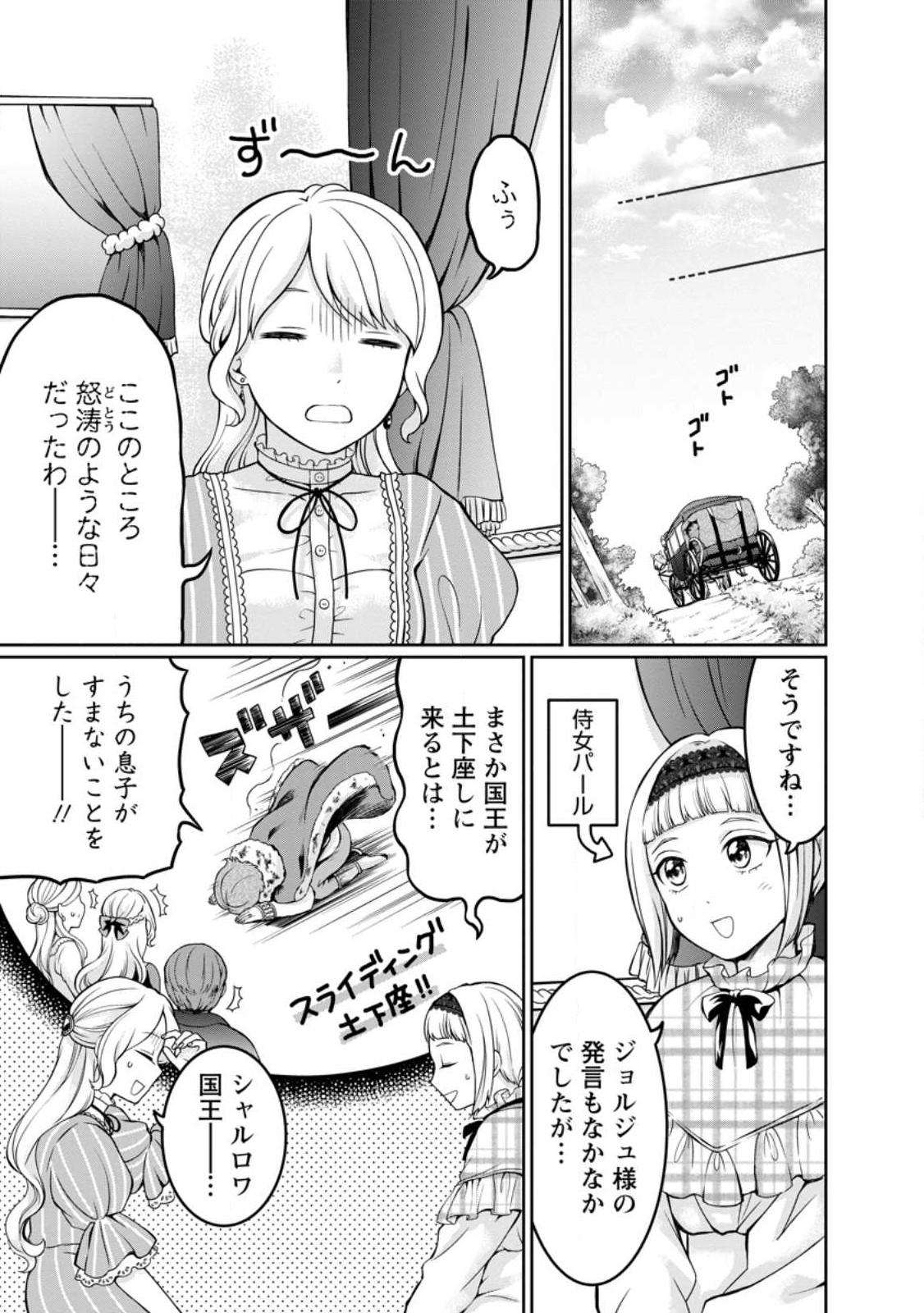 美麗公爵様を口説いてこいと命じられたのに、予想外に溺愛されています 第1話 - Page 9