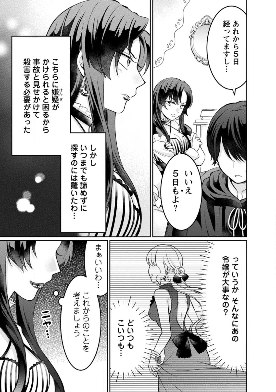 美麗公爵様を口説いてこいと命じられたのに、予想外に溺愛されています 第10.2話 - Page 7