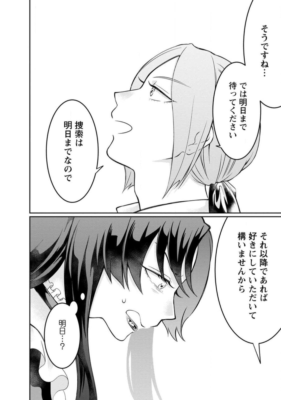 美麗公爵様を口説いてこいと命じられたのに、予想外に溺愛されています 第10.3話 - Page 1