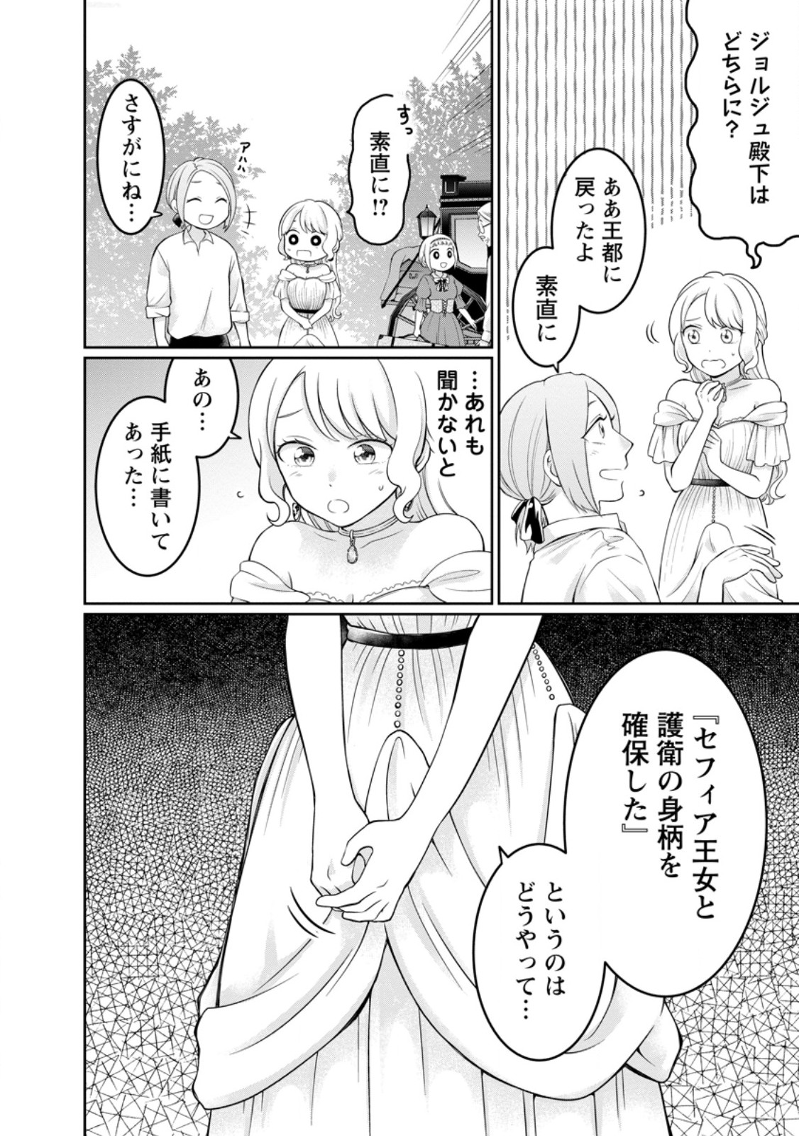 美麗公爵様を口説いてこいと命じられたのに、予想外に溺愛されています 第11.1話 - Page 2