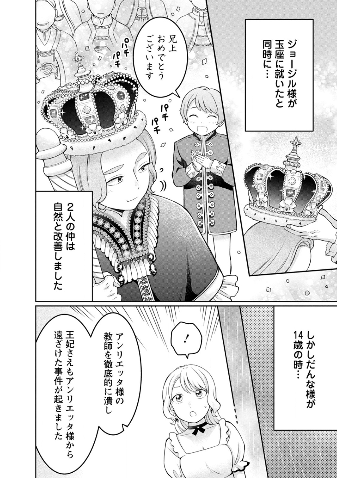 美麗公爵様を口説いてこいと命じられたのに、予想外に溺愛されています 第12.2話 - Page 1