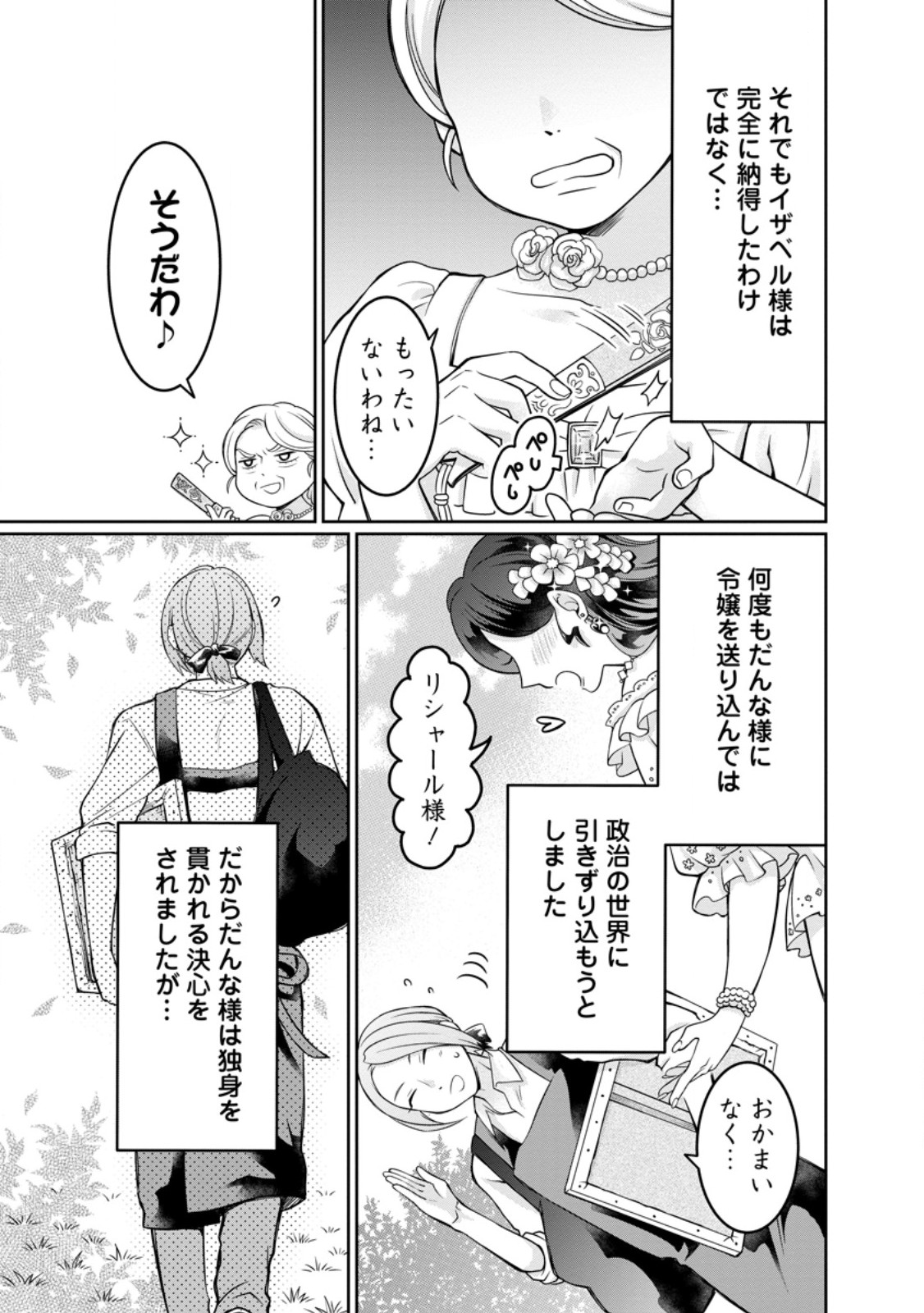 美麗公爵様を口説いてこいと命じられたのに、予想外に溺愛されています 第12.2話 - Page 4