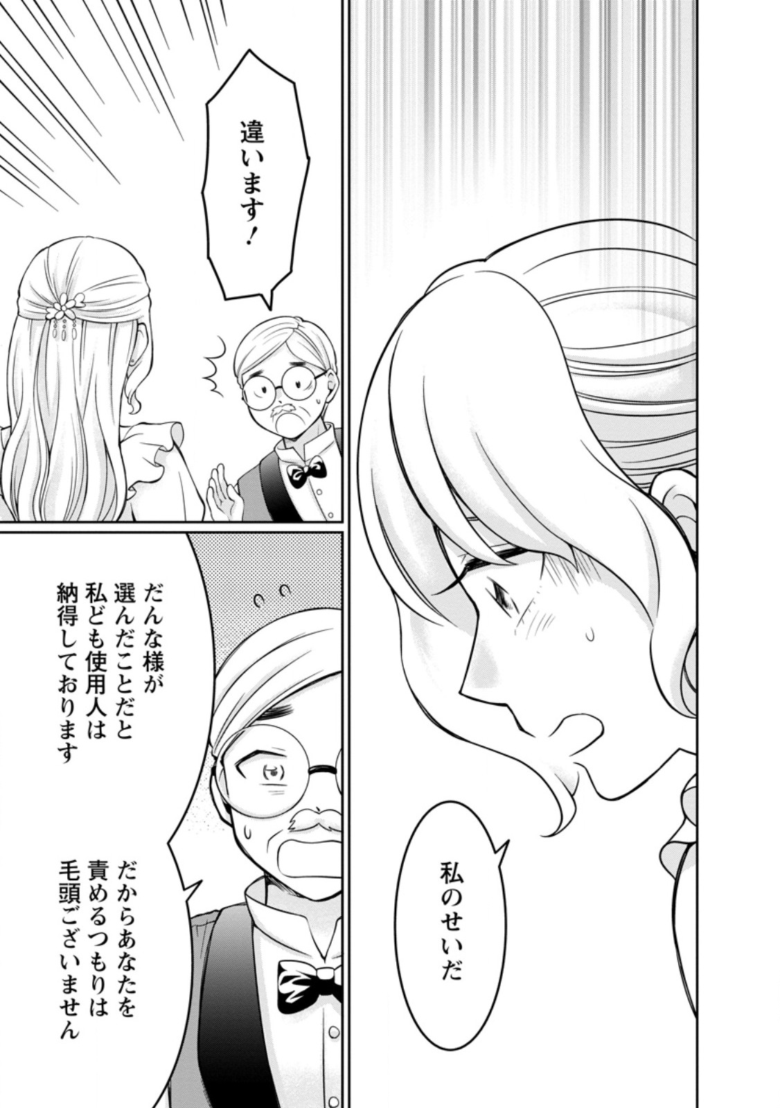 美麗公爵様を口説いてこいと命じられたのに、予想外に溺愛されています 第12.2話 - Page 6