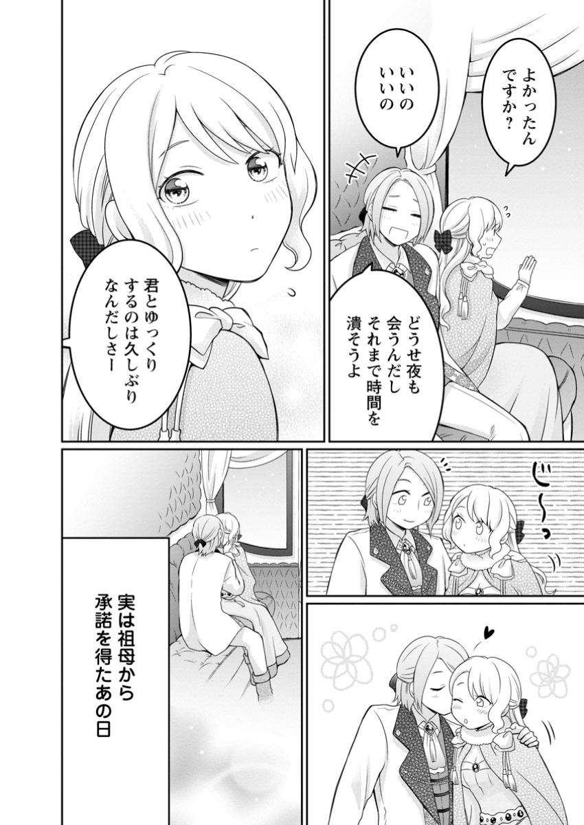 美麗公爵様を口説いてこいと命じられたのに、予想外に溺愛されています 第14.2話 - Page 5