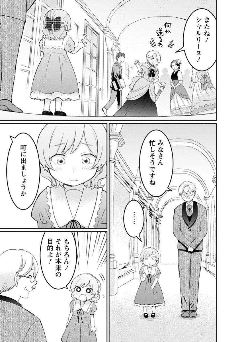 美麗公爵様を口説いてこいと命じられたのに、予想外に溺愛されています 第15.2話 - Page 3