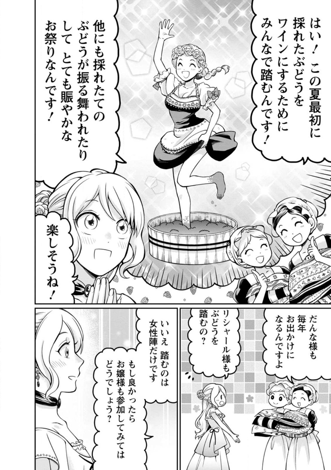 美麗公爵様を口説いてこいと命じられたのに、予想外に溺愛されています 第2話 - Page 12