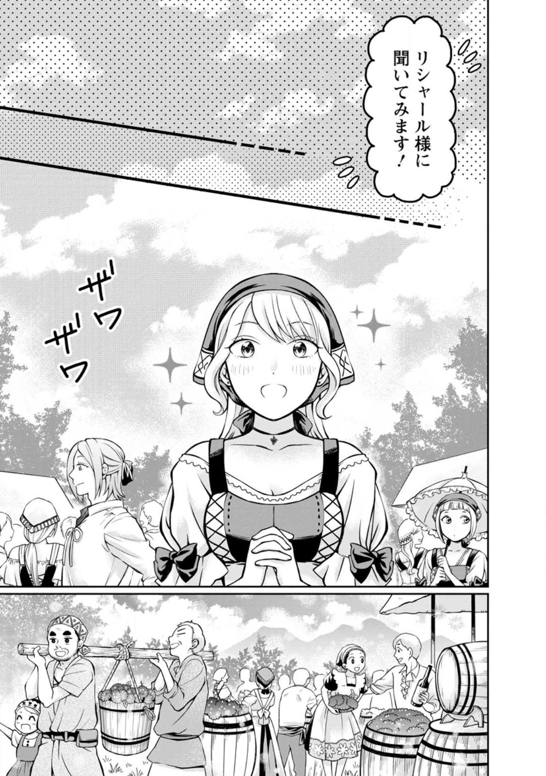 美麗公爵様を口説いてこいと命じられたのに、予想外に溺愛されています 第2話 - Page 13