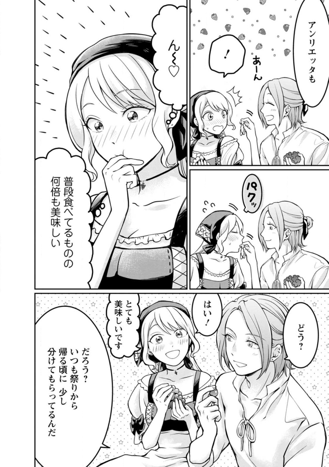 美麗公爵様を口説いてこいと命じられたのに、予想外に溺愛されています 第2話 - Page 18