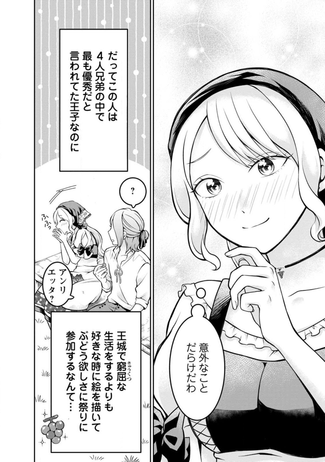 美麗公爵様を口説いてこいと命じられたのに、予想外に溺愛されています 第2話 - Page 20