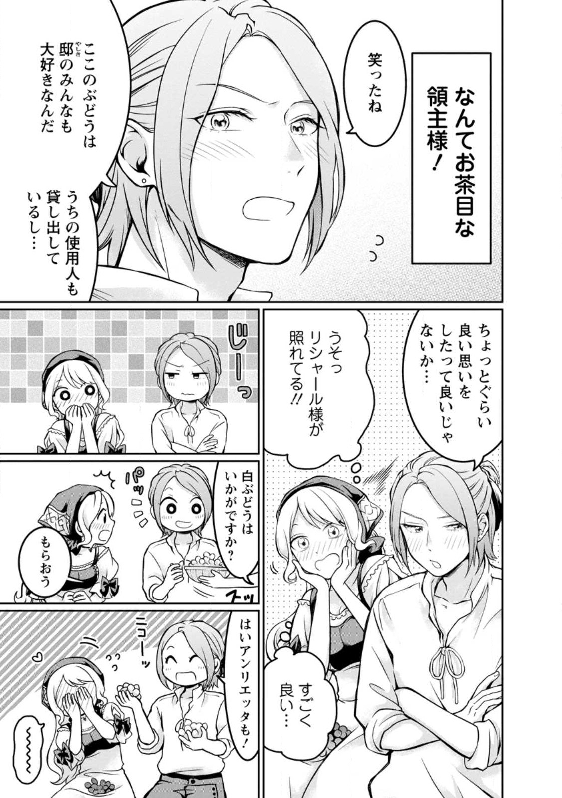 美麗公爵様を口説いてこいと命じられたのに、予想外に溺愛されています 第2話 - Page 21