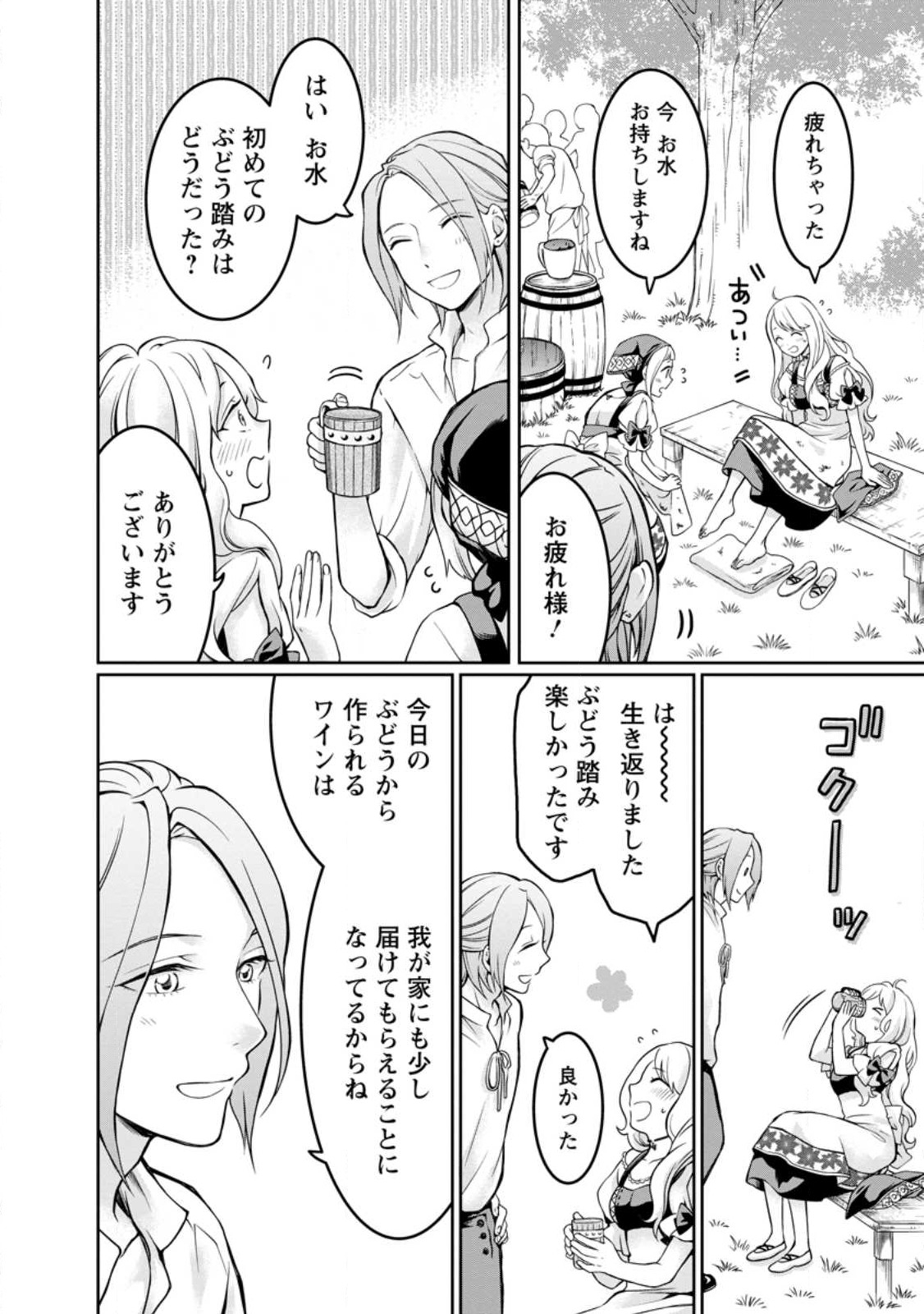 美麗公爵様を口説いてこいと命じられたのに、予想外に溺愛されています 第2話 - Page 26