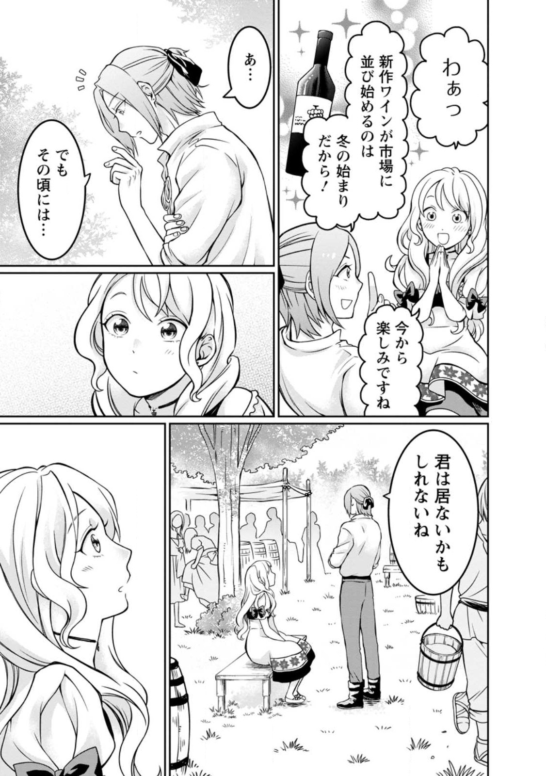 美麗公爵様を口説いてこいと命じられたのに、予想外に溺愛されています 第2話 - Page 27